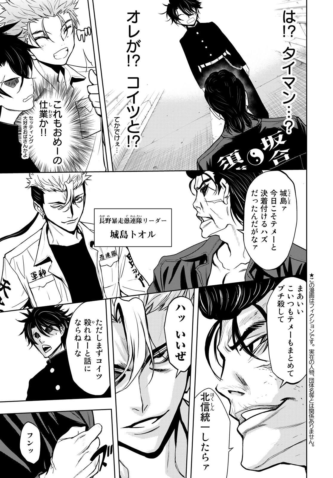 89: Nagano ∞ Rengou Chapter 3 page 3 - nihonkuni.com