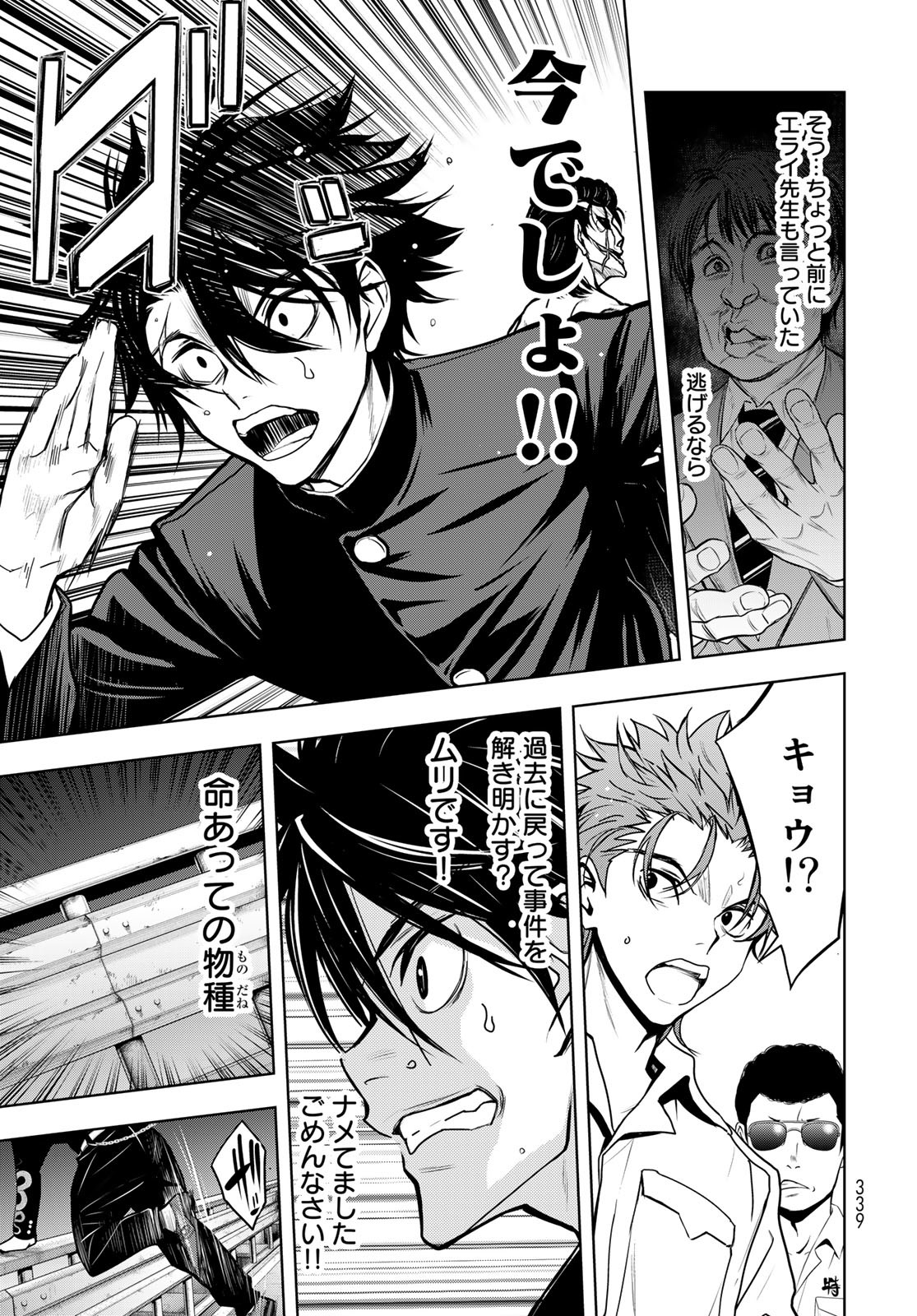89: Nagano ∞ Rengou Chapter 3 page 5 - nihonkuni.com