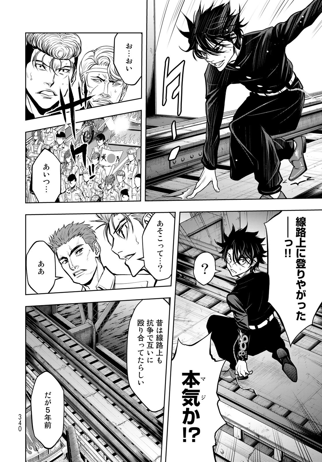 89: Nagano ∞ Rengou Chapter 3 page 6 - nihonkuni.com