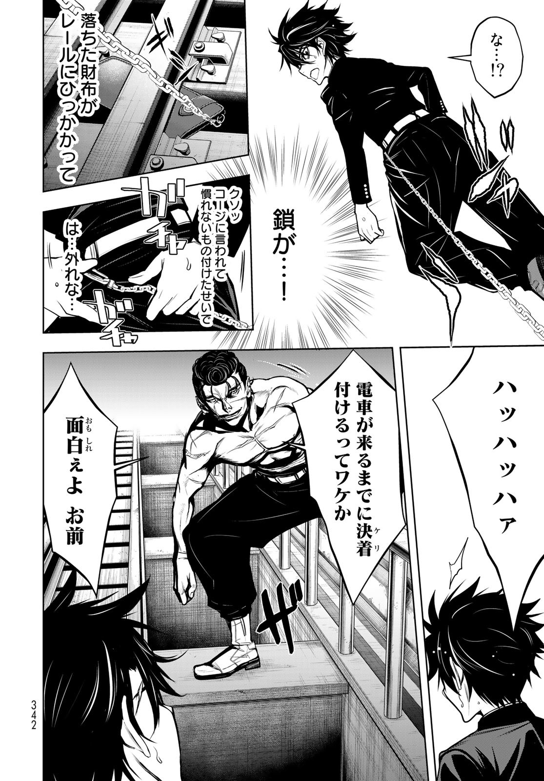 89: Nagano ∞ Rengou Chapter 3 page 8 - nihonkuni.com