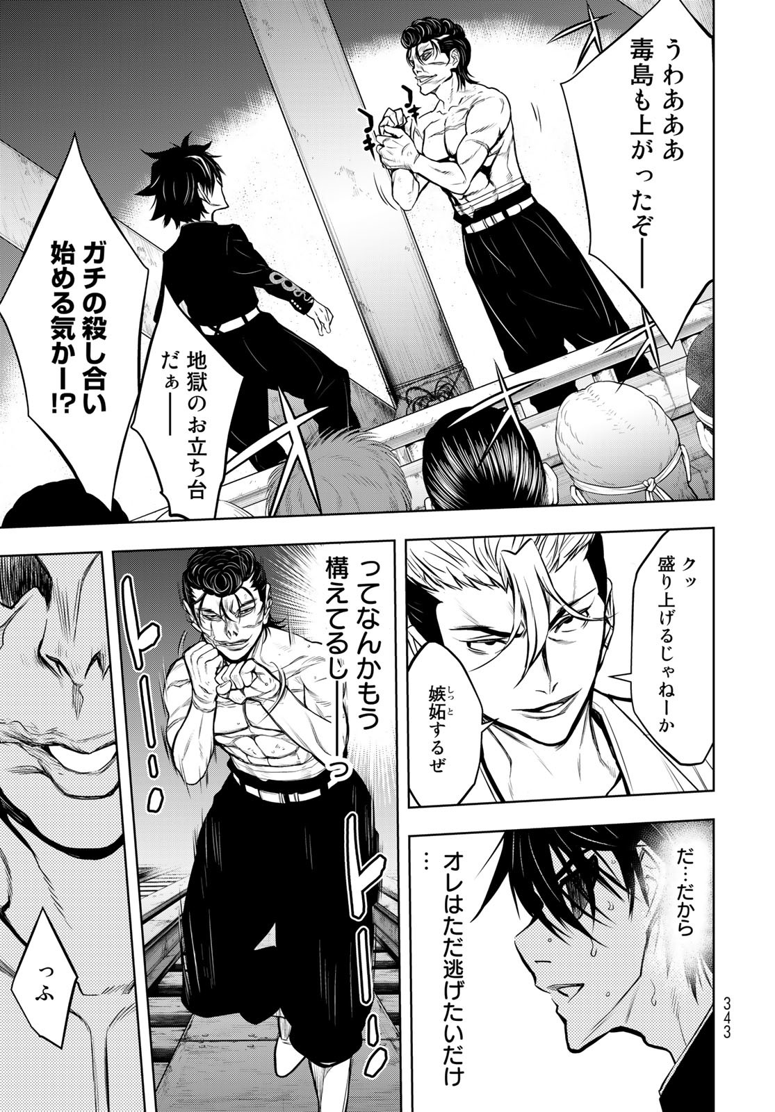 89: Nagano ∞ Rengou Chapter 3 page 9 - nihonkuni.com