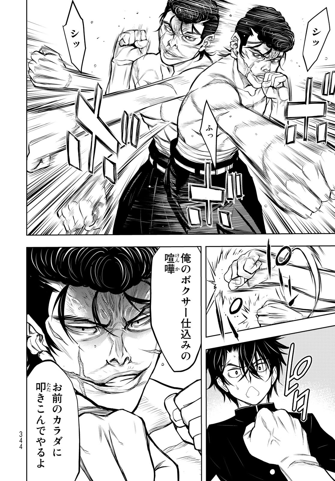 89: Nagano ∞ Rengou Chapter 3 page 10 - nihonkuni.com