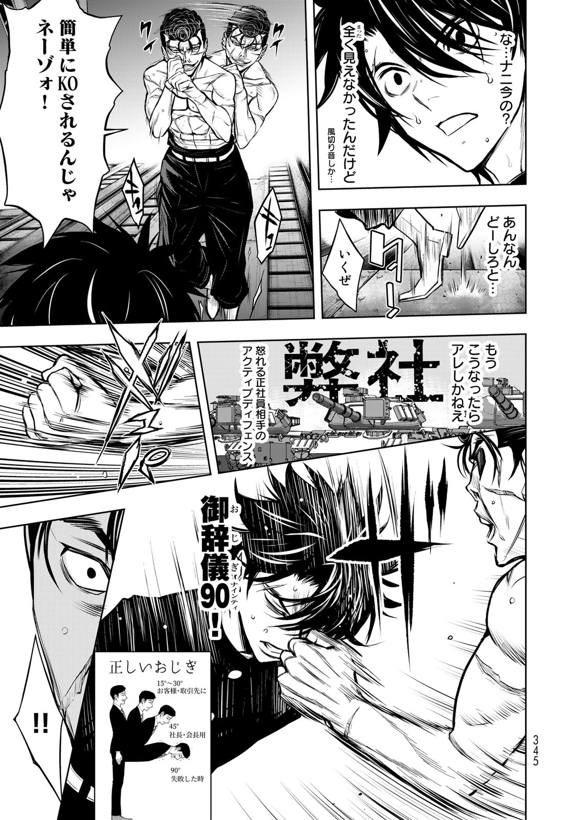 89: Nagano ∞ Rengou Chapter 3 page 11 - nihonkuni.com