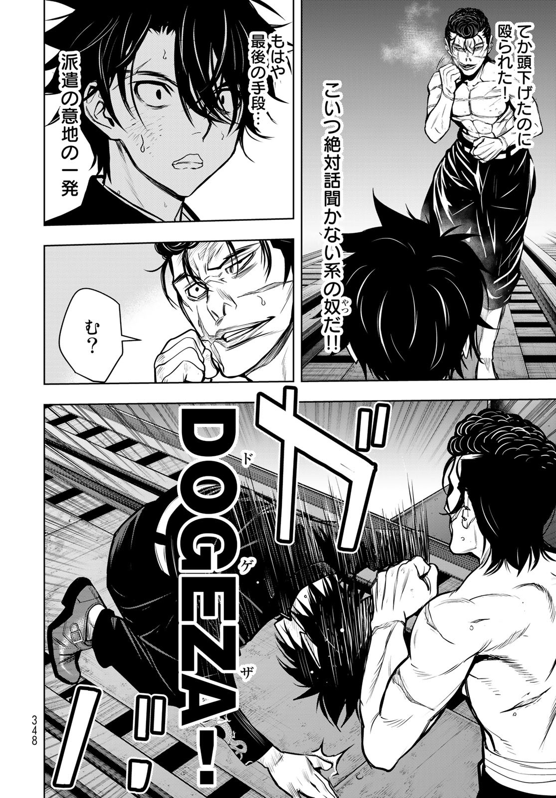 89: Nagano ∞ Rengou Chapter 3 page 14 - nihonkuni.com