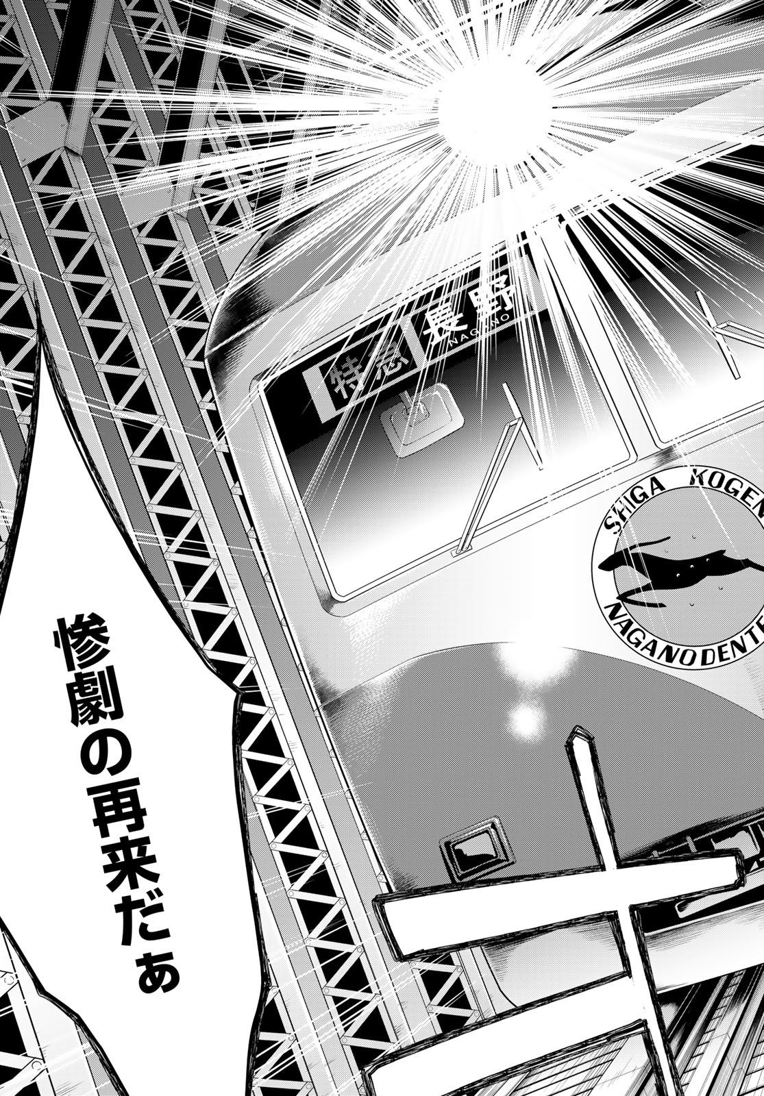 89: Nagano ∞ Rengou Chapter 3 page 17 - nihonkuni.com