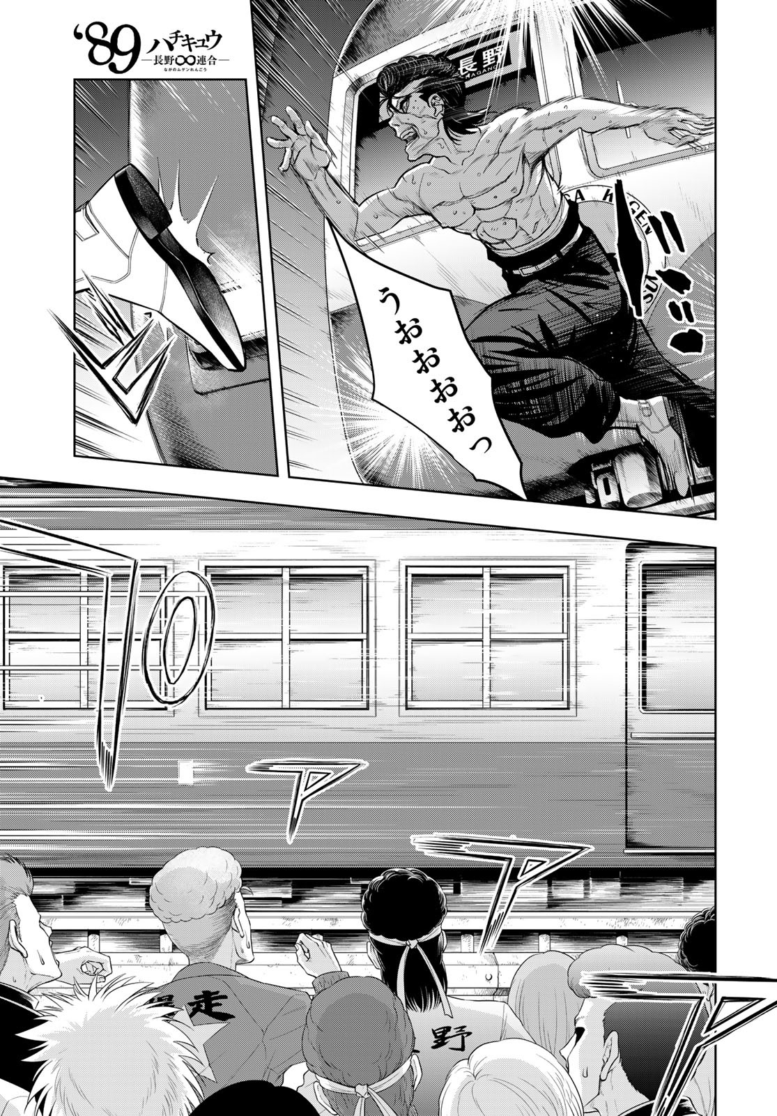 89: Nagano ∞ Rengou Chapter 3 page 19 - nihonkuni.com