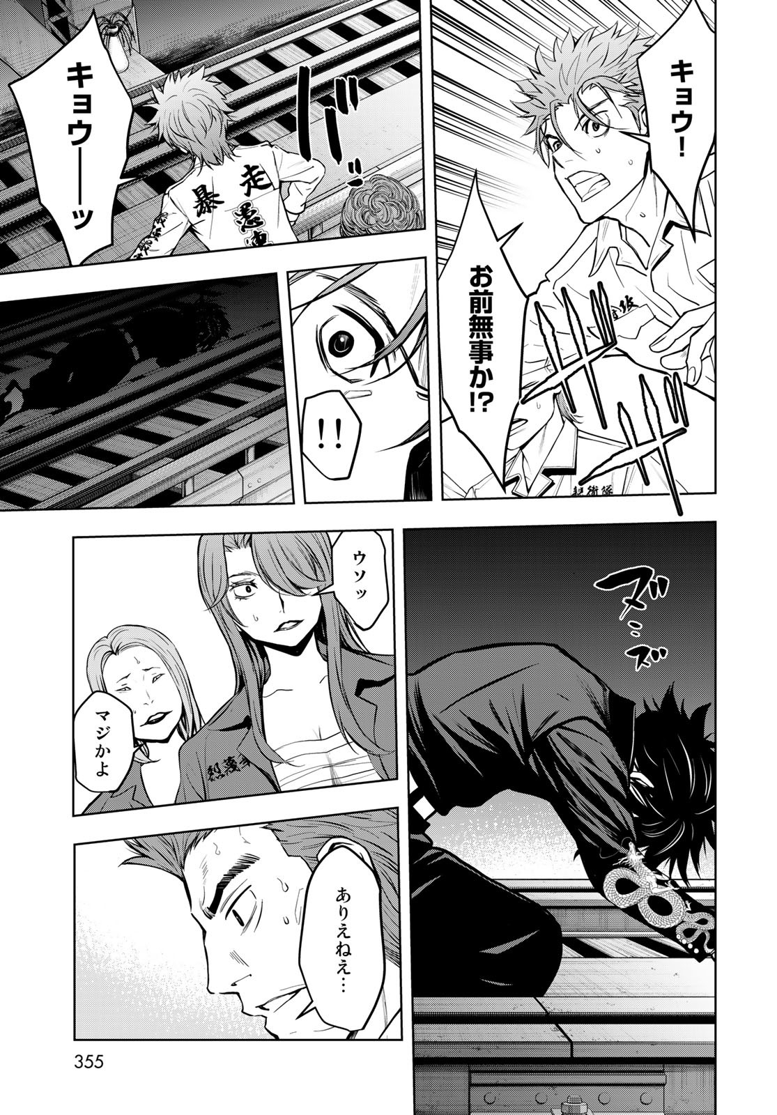 89: Nagano ∞ Rengou Chapter 3 page 21 - nihonkuni.com