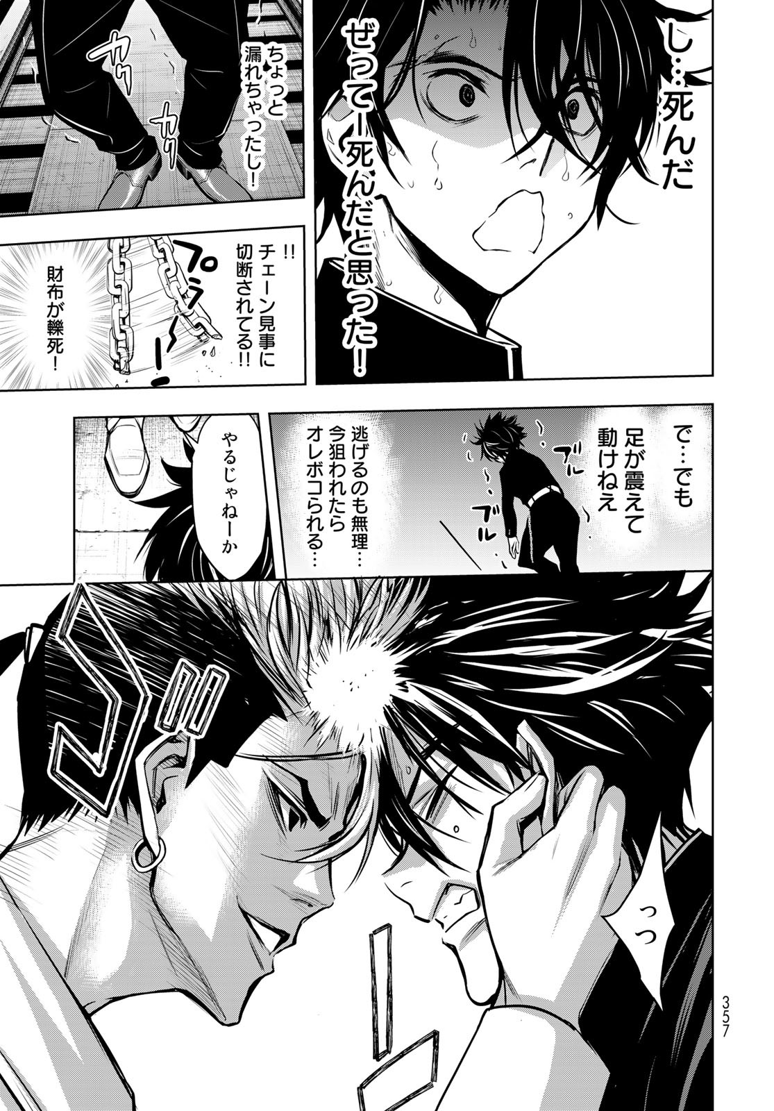 89: Nagano ∞ Rengou Chapter 3 page 23 - nihonkuni.com