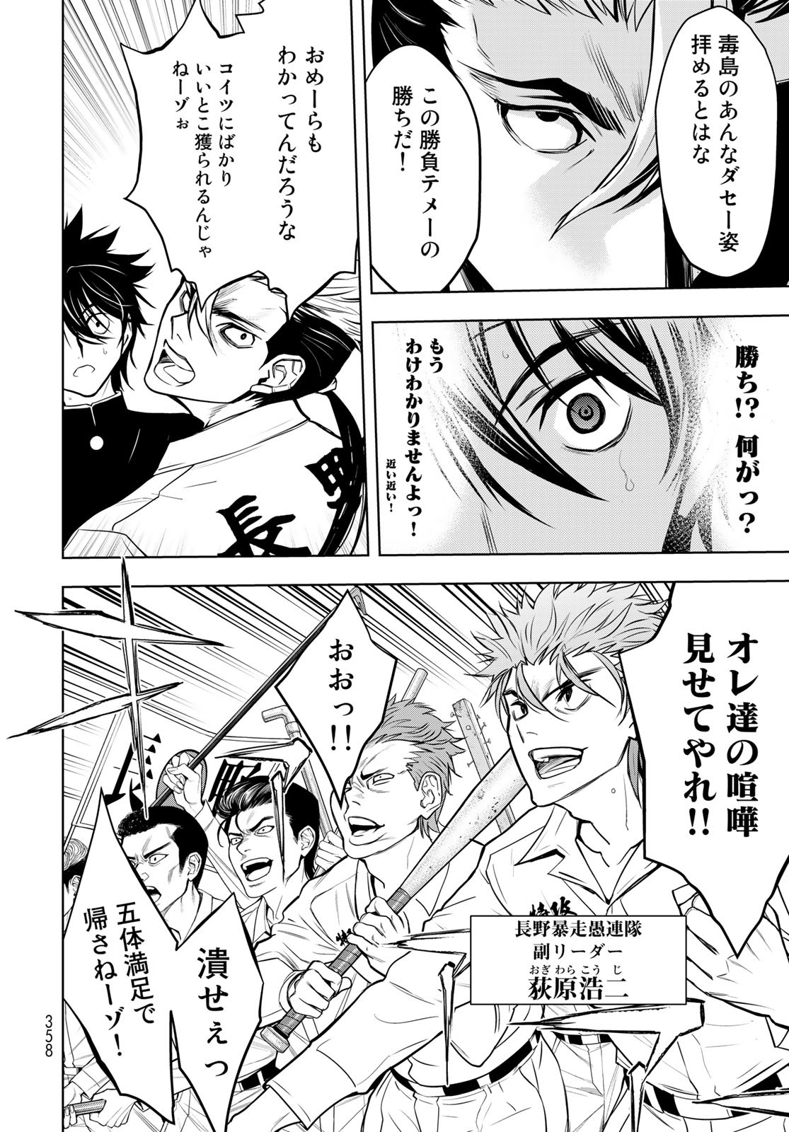 89: Nagano ∞ Rengou Chapter 3 page 24 - nihonkuni.com