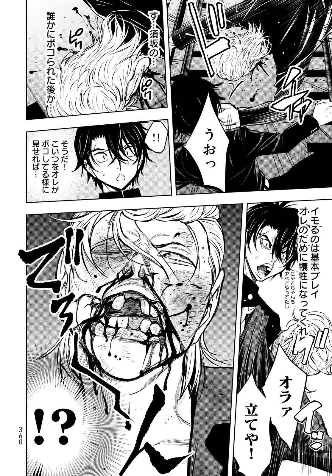 89: Nagano ∞ Rengou Chapter 3 page 26 - nihonkuni.com