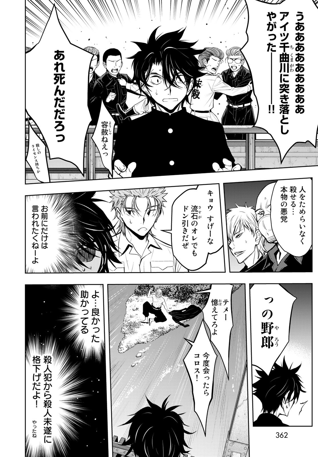 89: Nagano ∞ Rengou Chapter 3 page 28 - nihonkuni.com