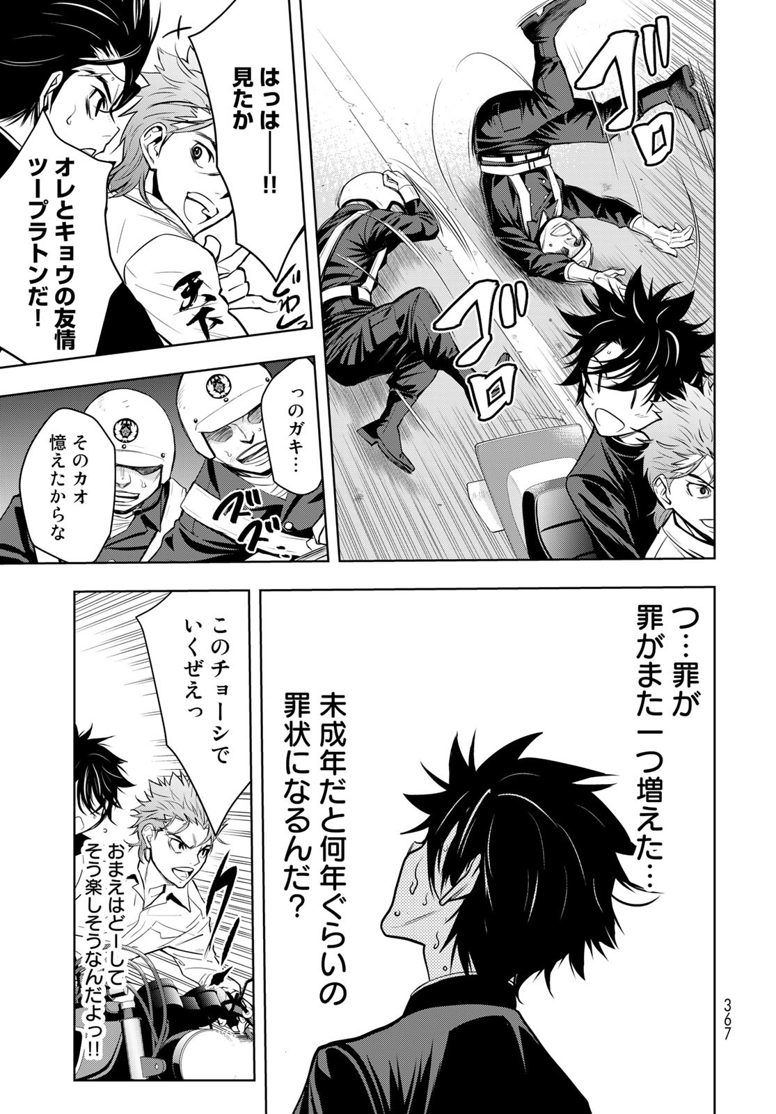 89: Nagano ∞ Rengou Chapter 3 page 33 - nihonkuni.com