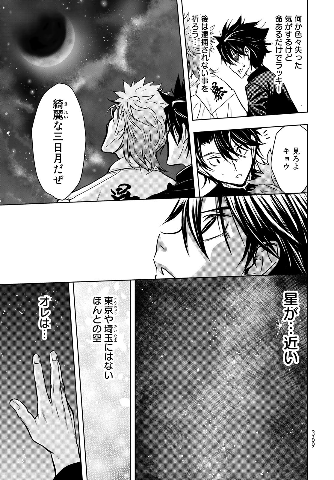 89: Nagano ∞ Rengou Chapter 3 page 35 - nihonkuni.com