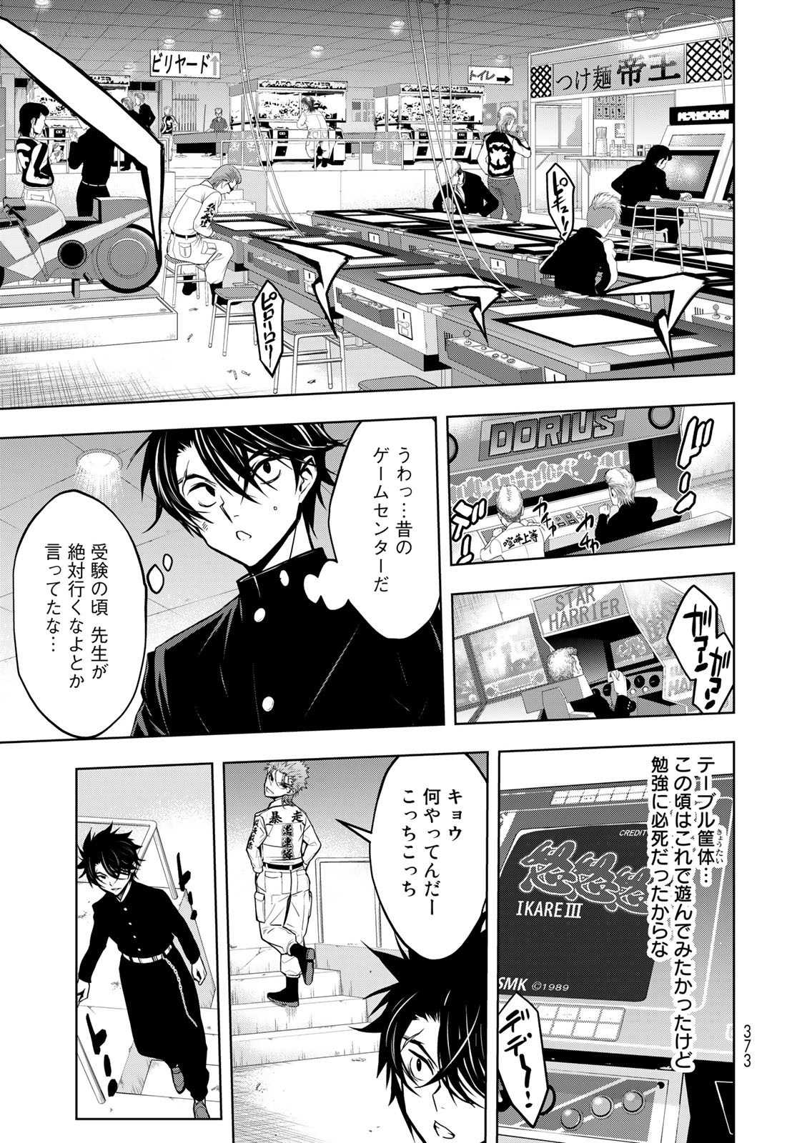 89: Nagano ∞ Rengou Chapter 3 page 39 - nihonkuni.com