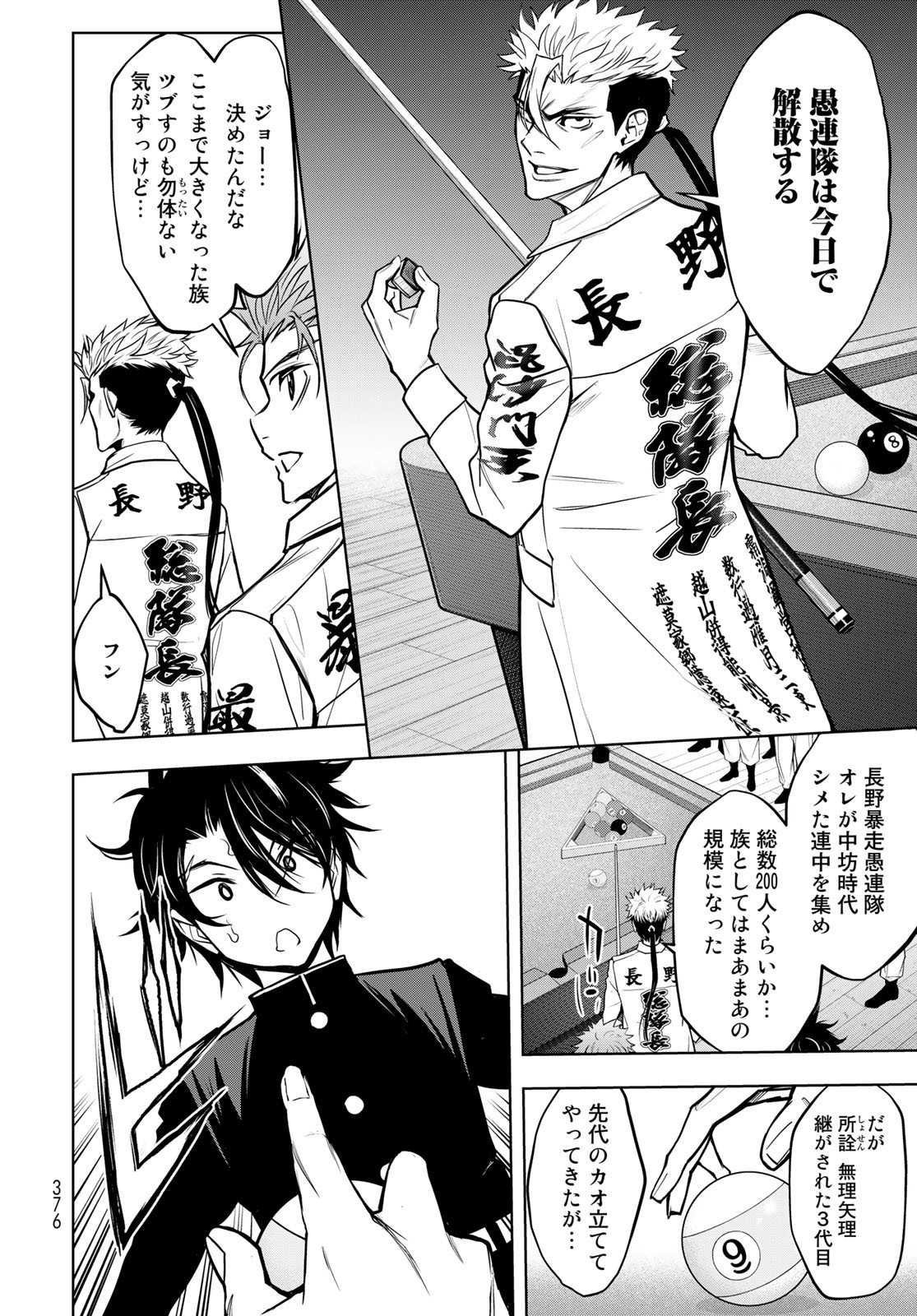 89: Nagano ∞ Rengou Chapter 3 page 42 - nihonkuni.com