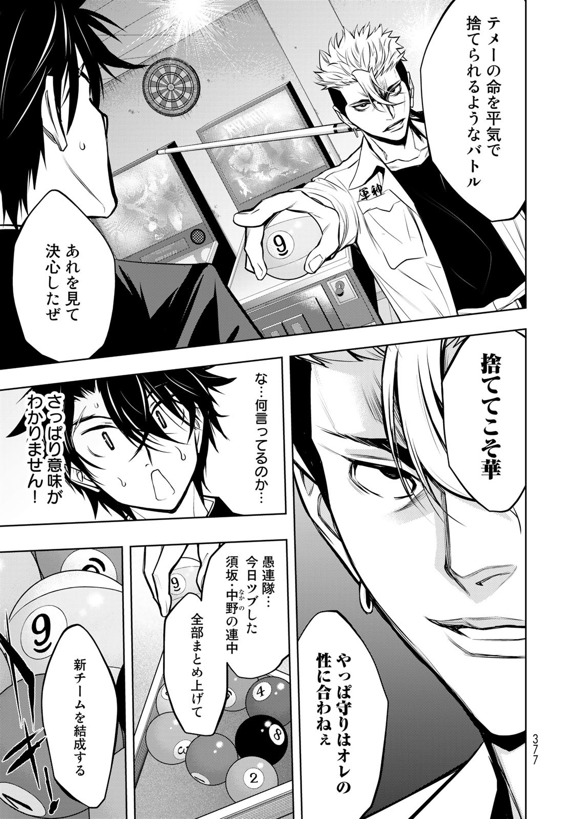 89: Nagano ∞ Rengou Chapter 3 page 43 - nihonkuni.com