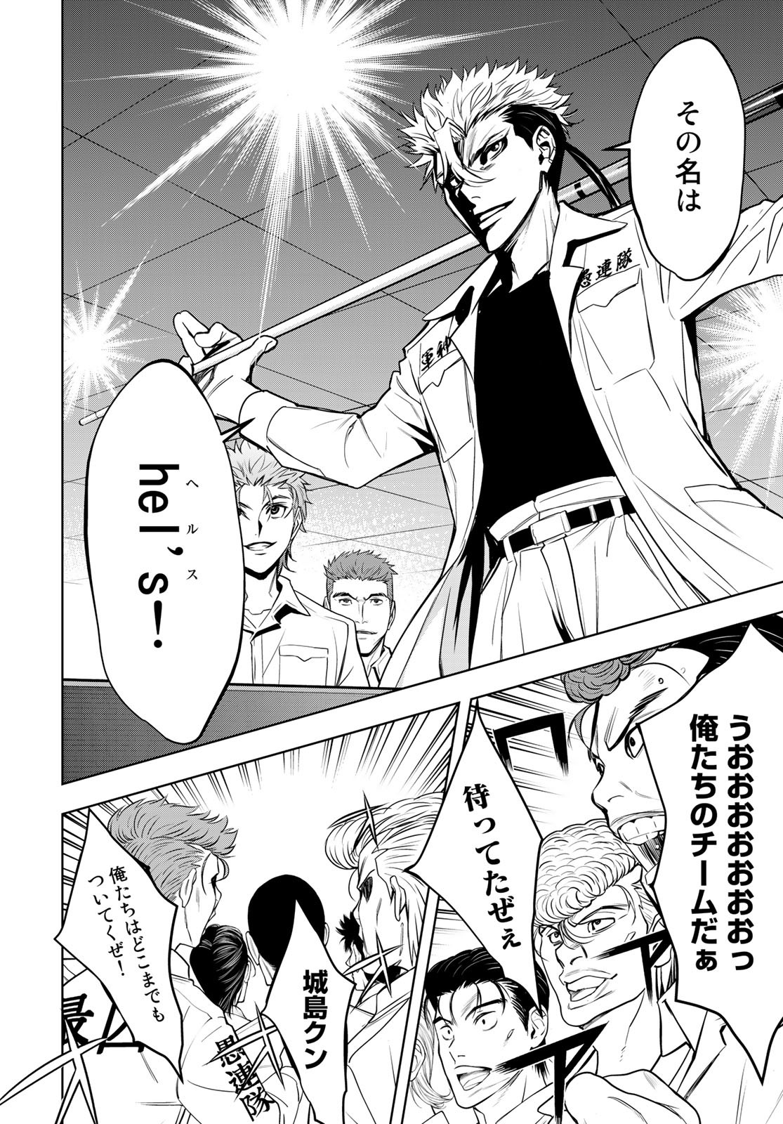 89: Nagano ∞ Rengou Chapter 3 page 44 - nihonkuni.com