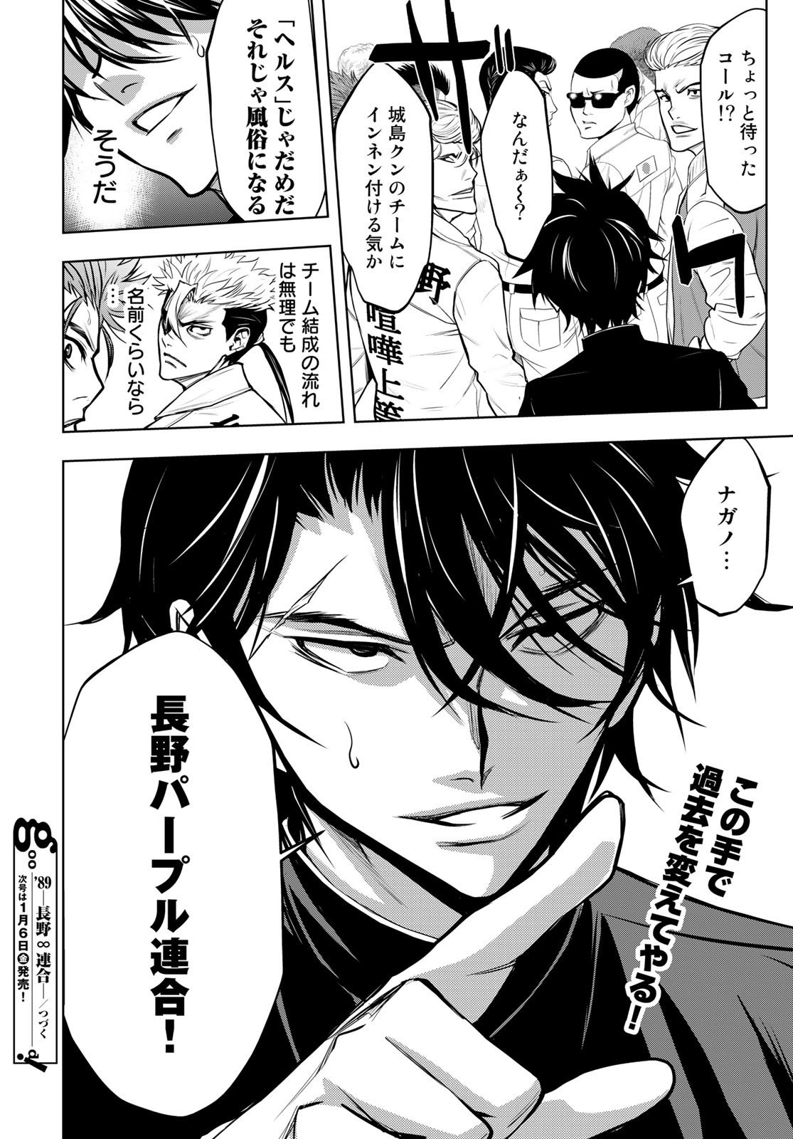 89: Nagano ∞ Rengou Chapter 3 page 46 - nihonkuni.com