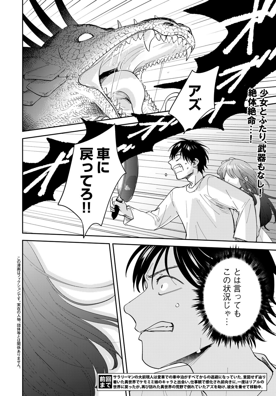 Isekai Shachuuhaku Monogatari: Outrunner PHEV Chapter 8 page 2 - nihonkuni.com