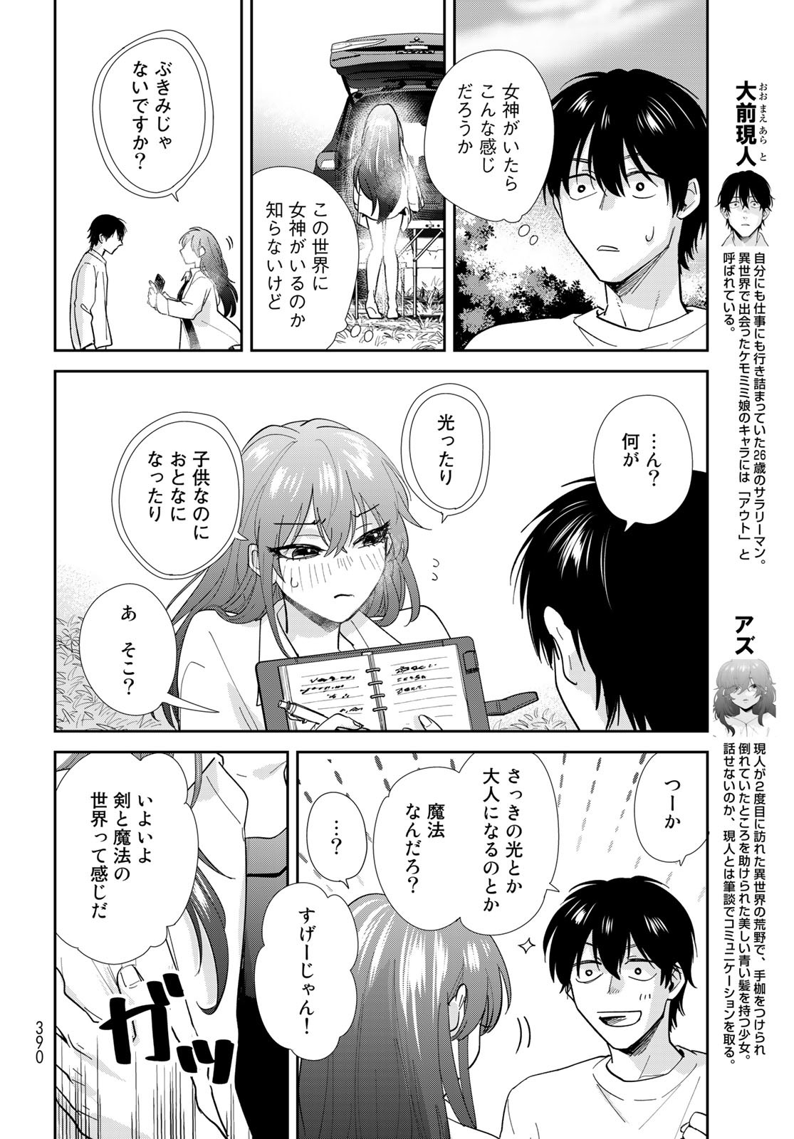 Isekai Shachuuhaku Monogatari: Outrunner PHEV Chapter 8 page 10 - nihonkuni.com