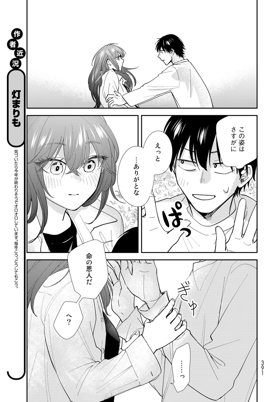 Isekai Shachuuhaku Monogatari: Outrunner PHEV Chapter 8 page 11 - nihonkuni.com