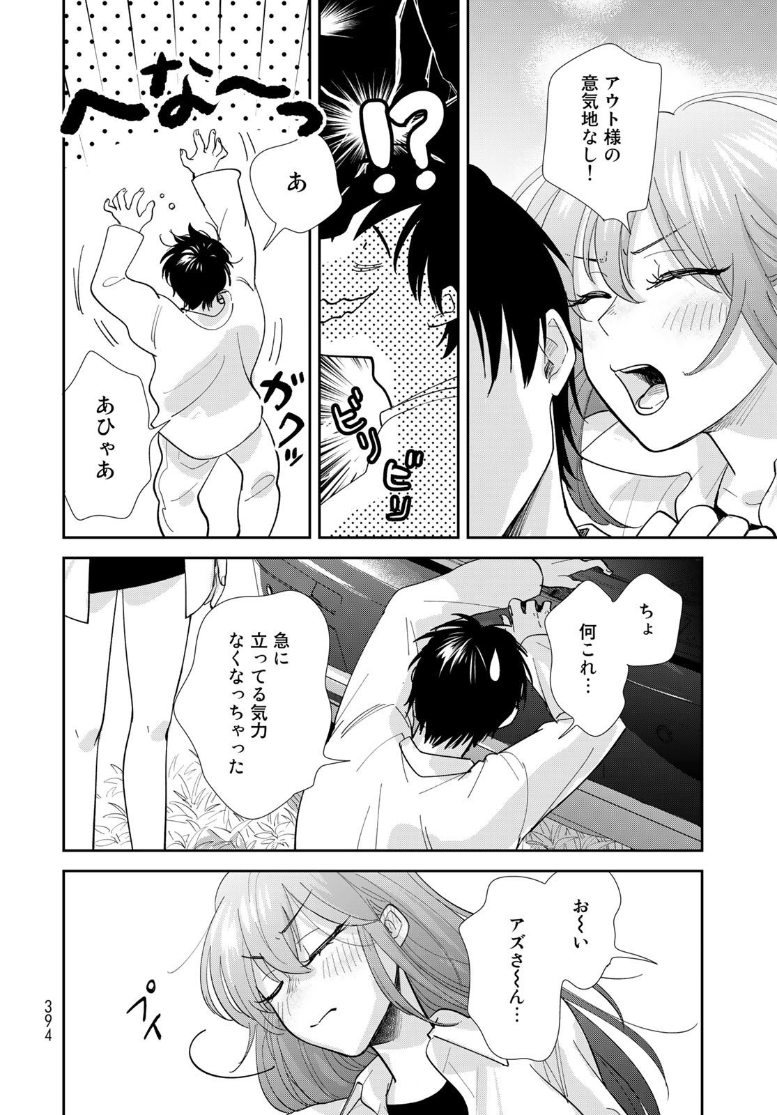 Isekai Shachuuhaku Monogatari: Outrunner PHEV Chapter 8 page 14 - nihonkuni.com