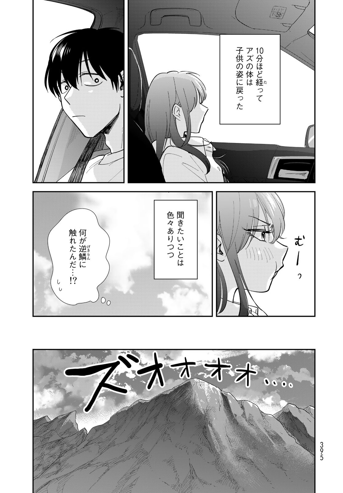 Isekai Shachuuhaku Monogatari: Outrunner PHEV Chapter 8 page 15 - nihonkuni.com