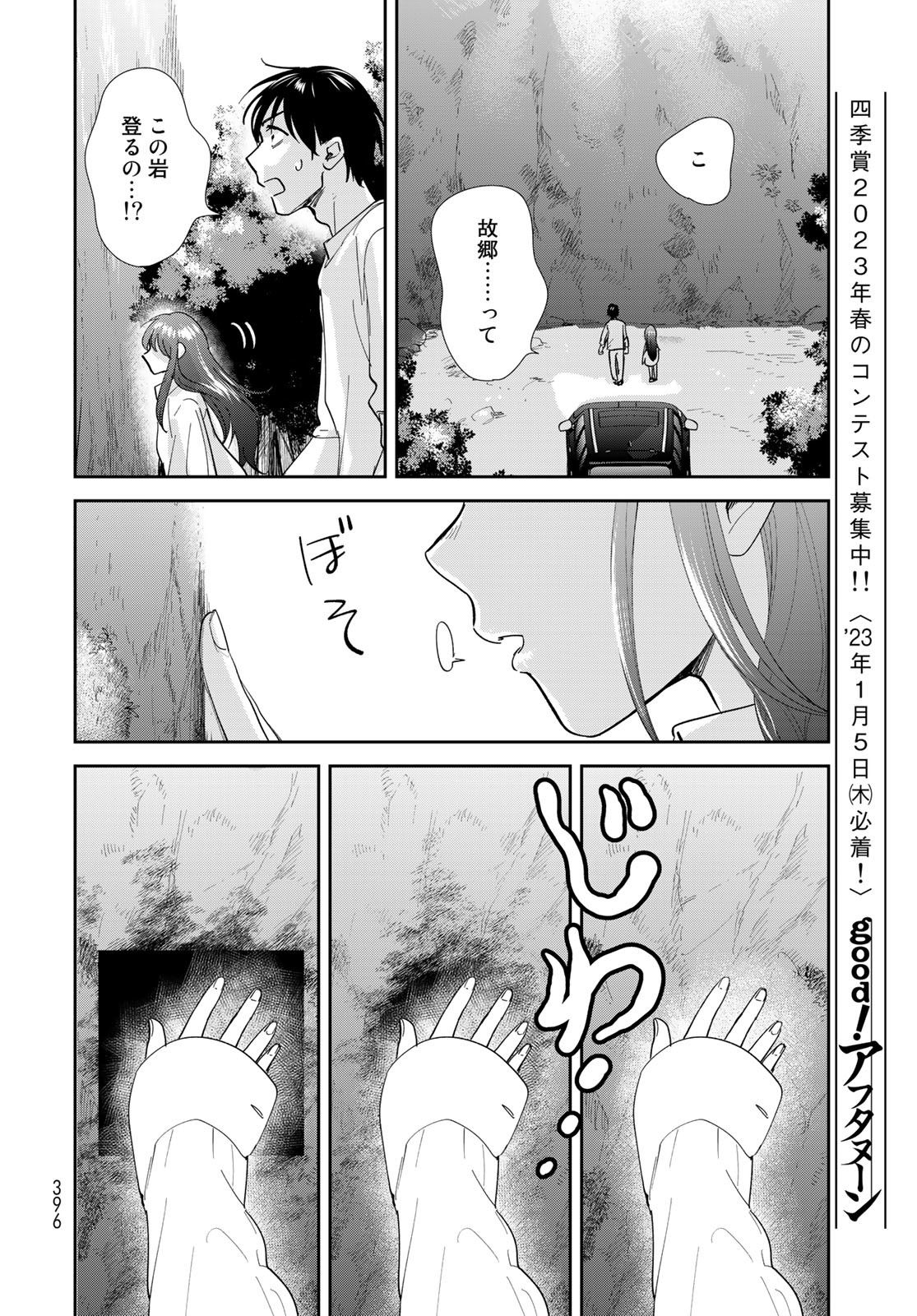 Isekai Shachuuhaku Monogatari: Outrunner PHEV Chapter 8 page 16 - nihonkuni.com