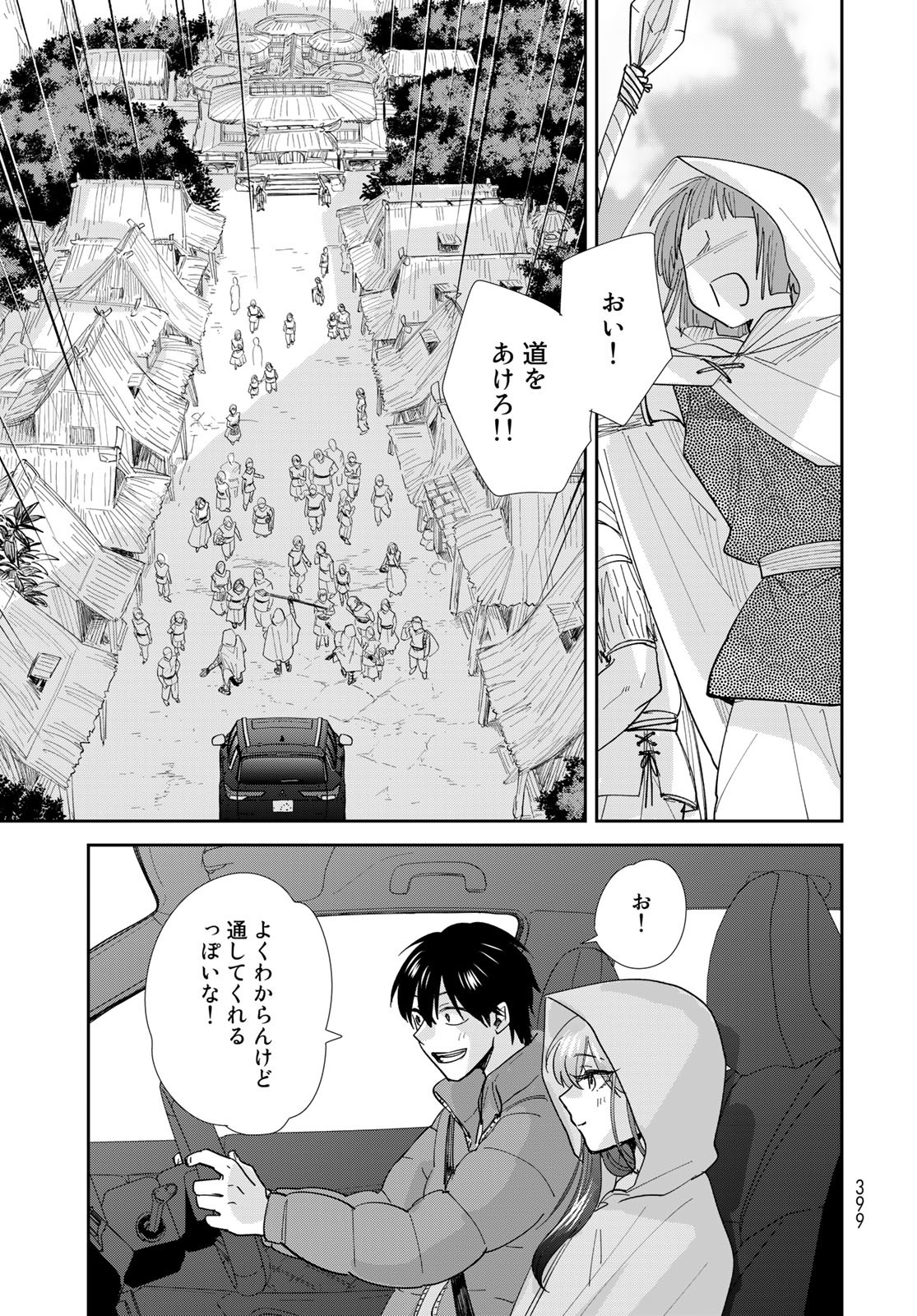 Isekai Shachuuhaku Monogatari: Outrunner PHEV Chapter 8 page 19 - nihonkuni.com