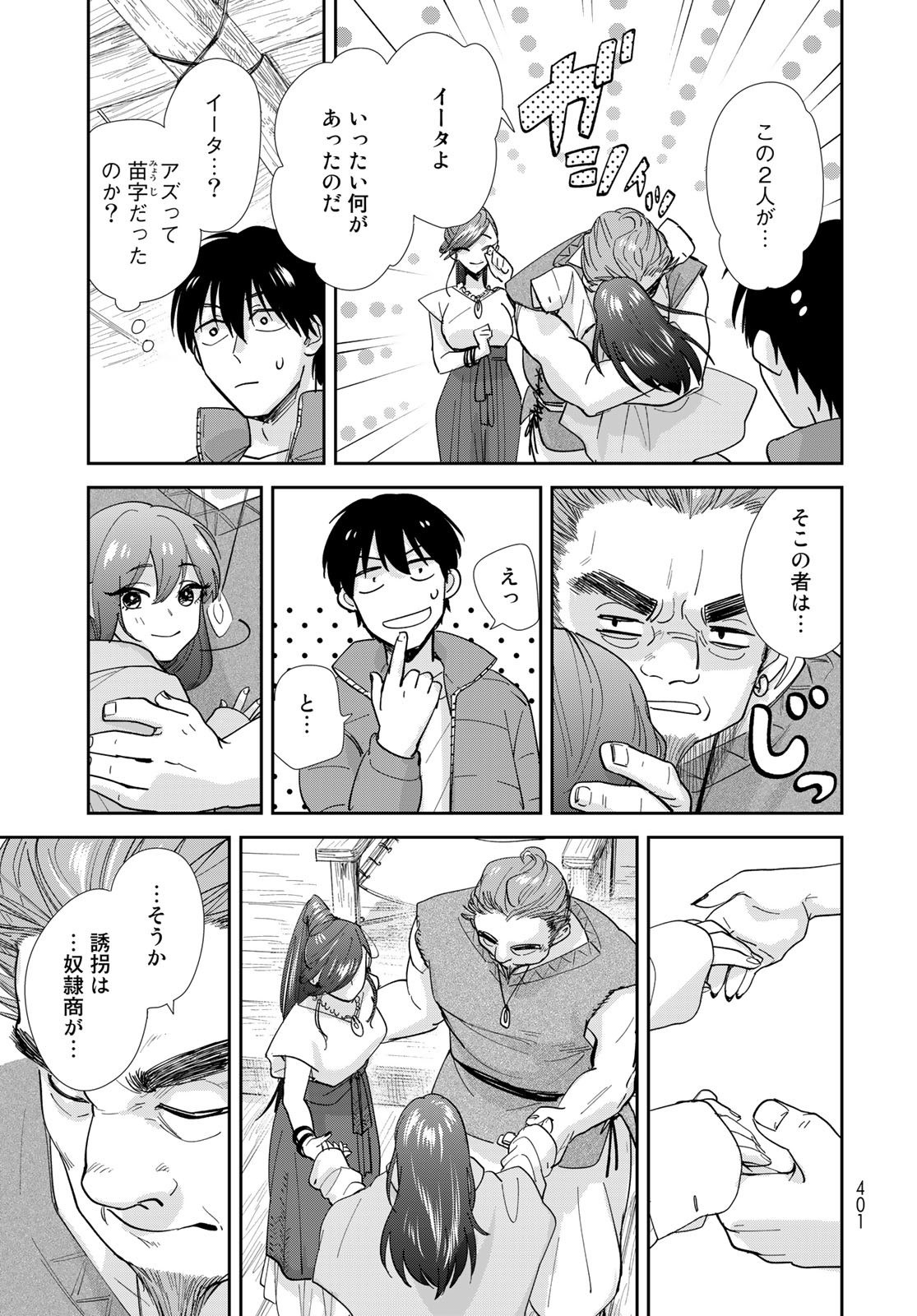 Isekai Shachuuhaku Monogatari: Outrunner PHEV Chapter 8 page 21 - nihonkuni.com