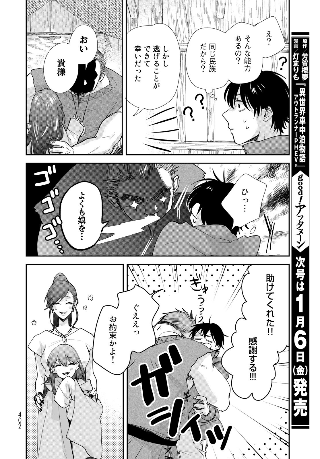 Isekai Shachuuhaku Monogatari: Outrunner PHEV Chapter 8 page 22 - nihonkuni.com