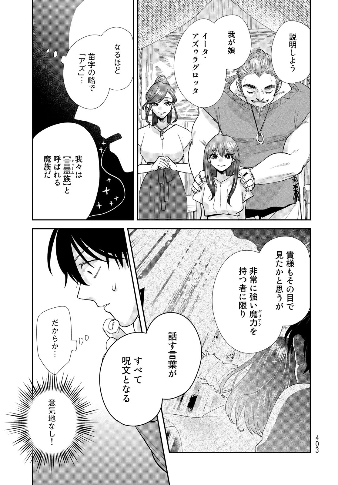 Isekai Shachuuhaku Monogatari: Outrunner PHEV Chapter 8 page 23 - nihonkuni.com