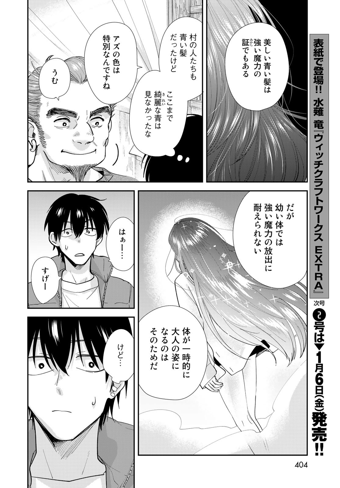 Isekai Shachuuhaku Monogatari: Outrunner PHEV Chapter 8 page 24 - nihonkuni.com