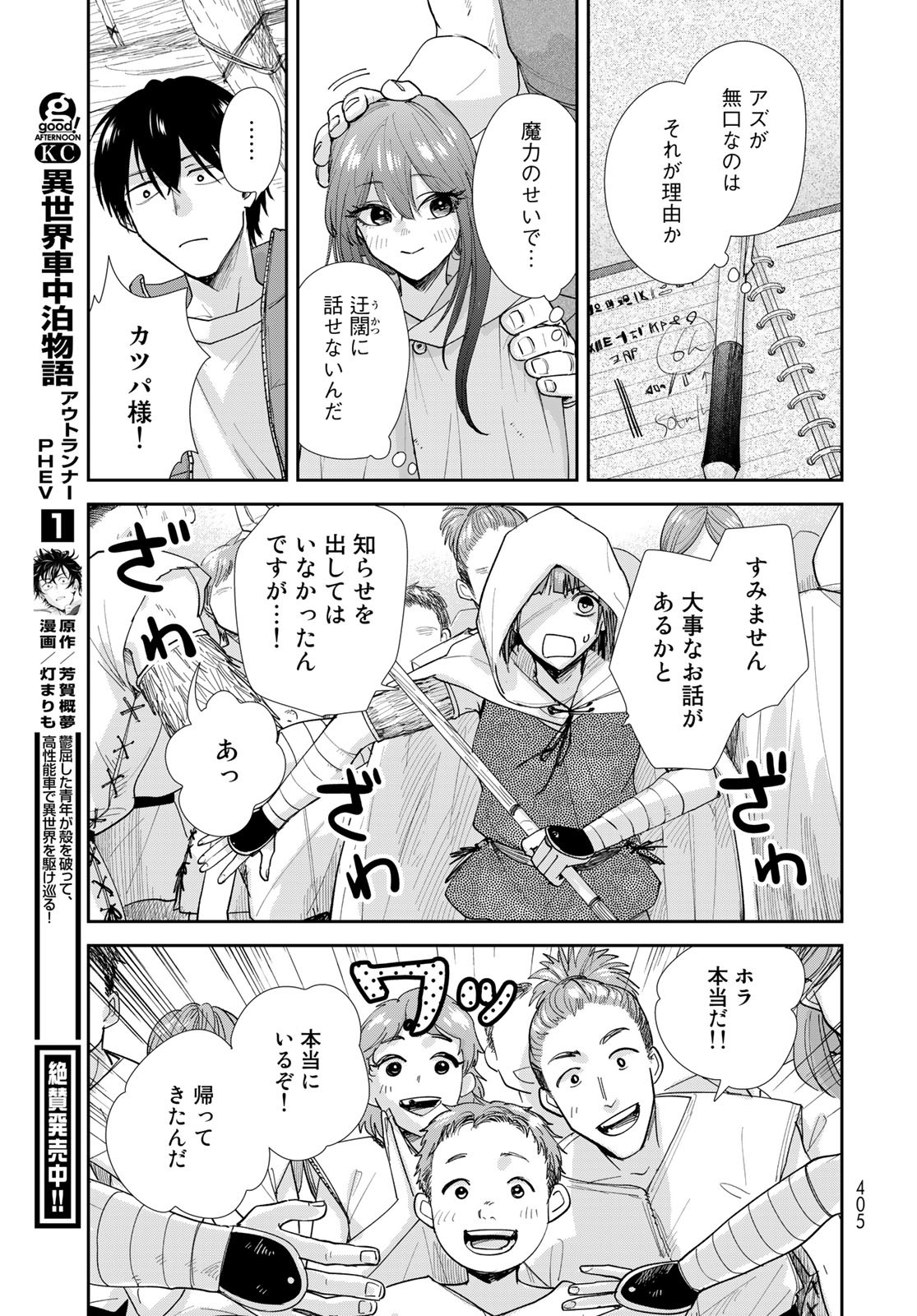 Isekai Shachuuhaku Monogatari: Outrunner PHEV Chapter 8 page 25 - nihonkuni.com