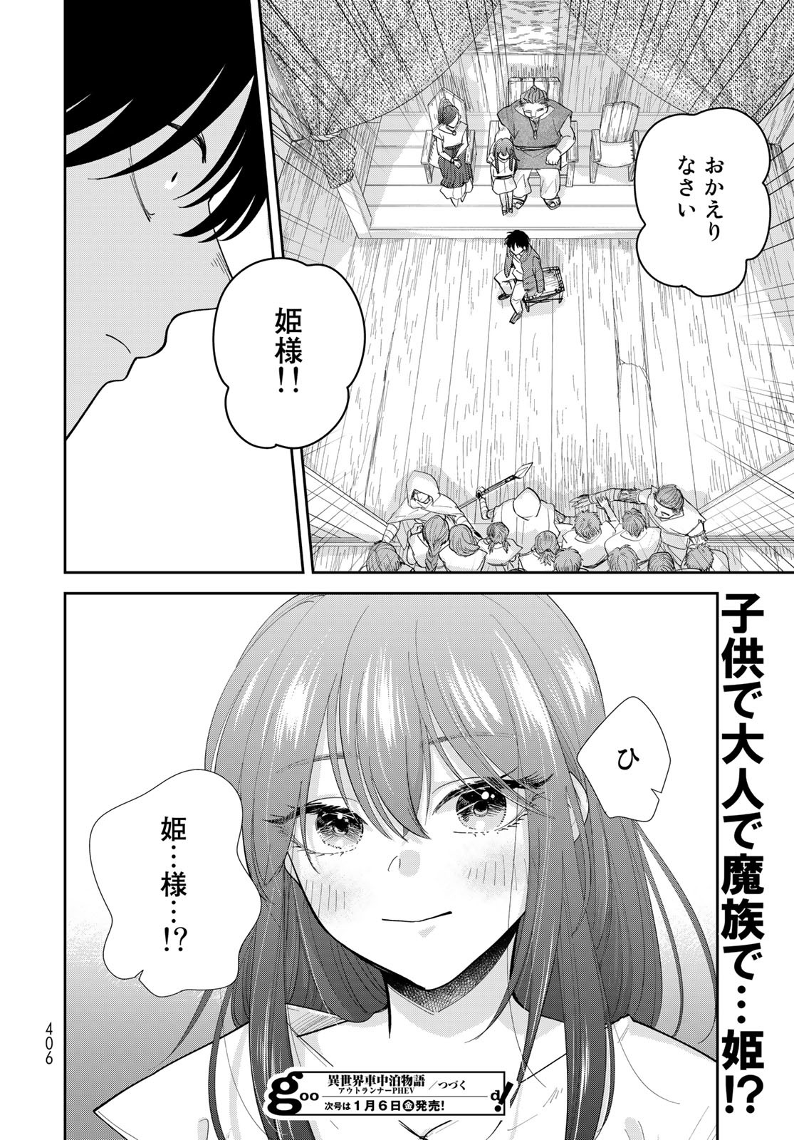 Isekai Shachuuhaku Monogatari: Outrunner PHEV Chapter 8 page 26 - nihonkuni.com