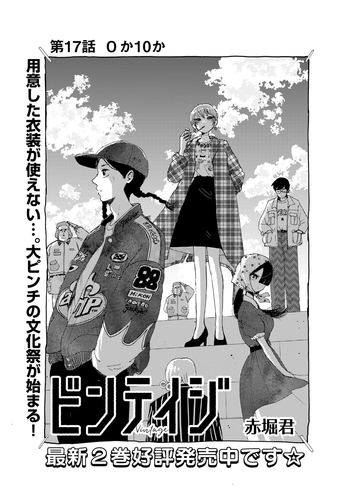 Vintage Chapter 17 page 1 - nihonkuni.com