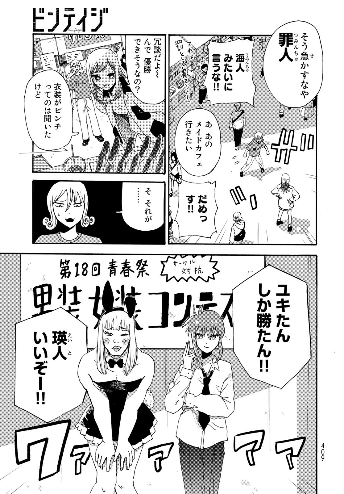 Vintage Chapter 17 page 3 - nihonkuni.com