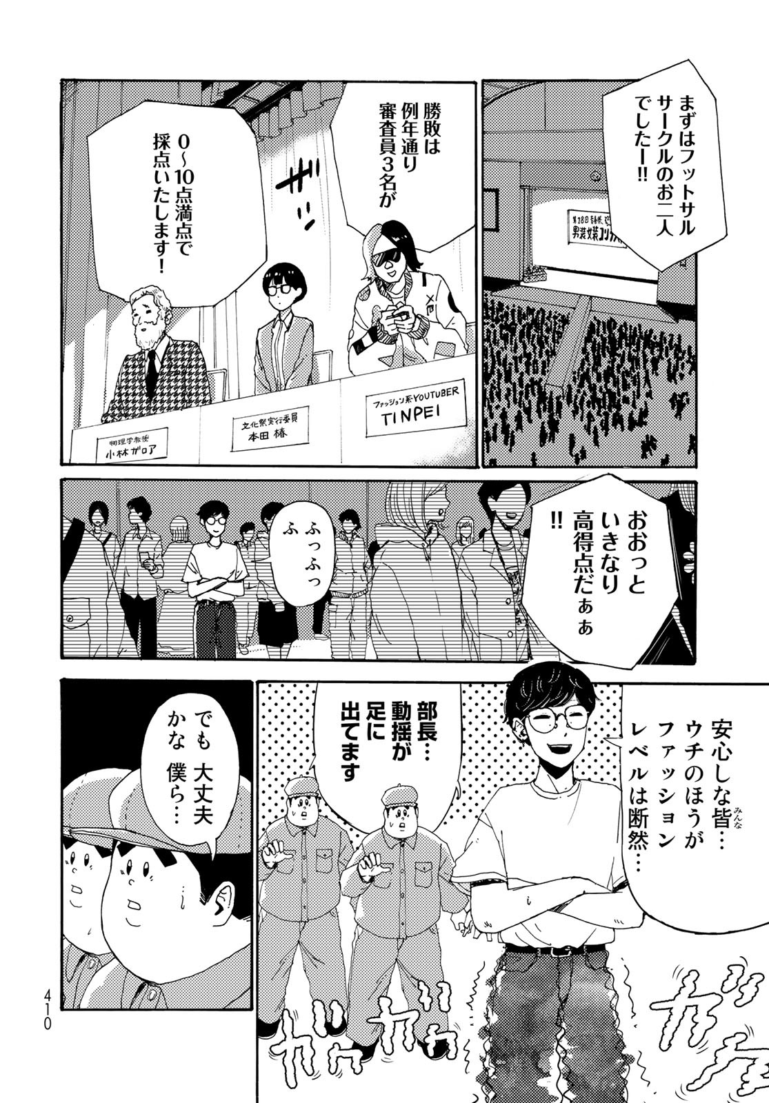 Vintage Chapter 17 page 4 - nihonkuni.com