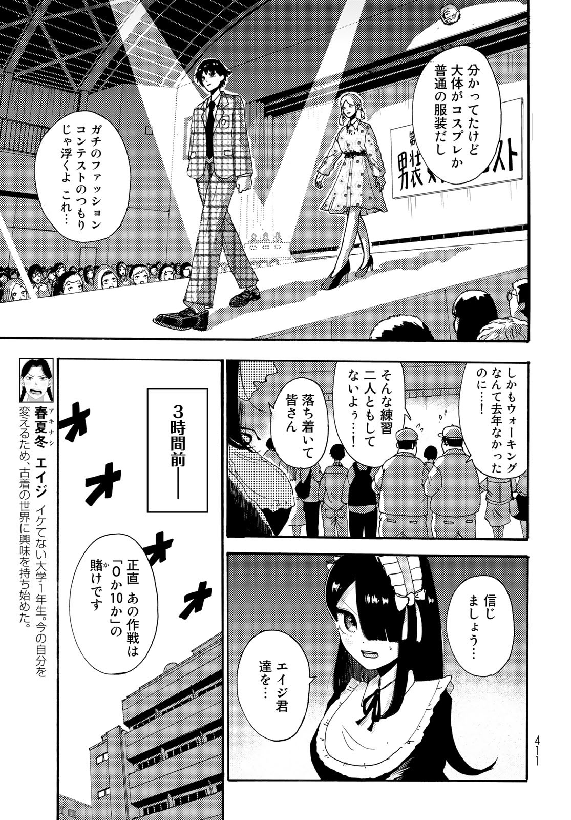 Vintage Chapter 17 page 5 - nihonkuni.com