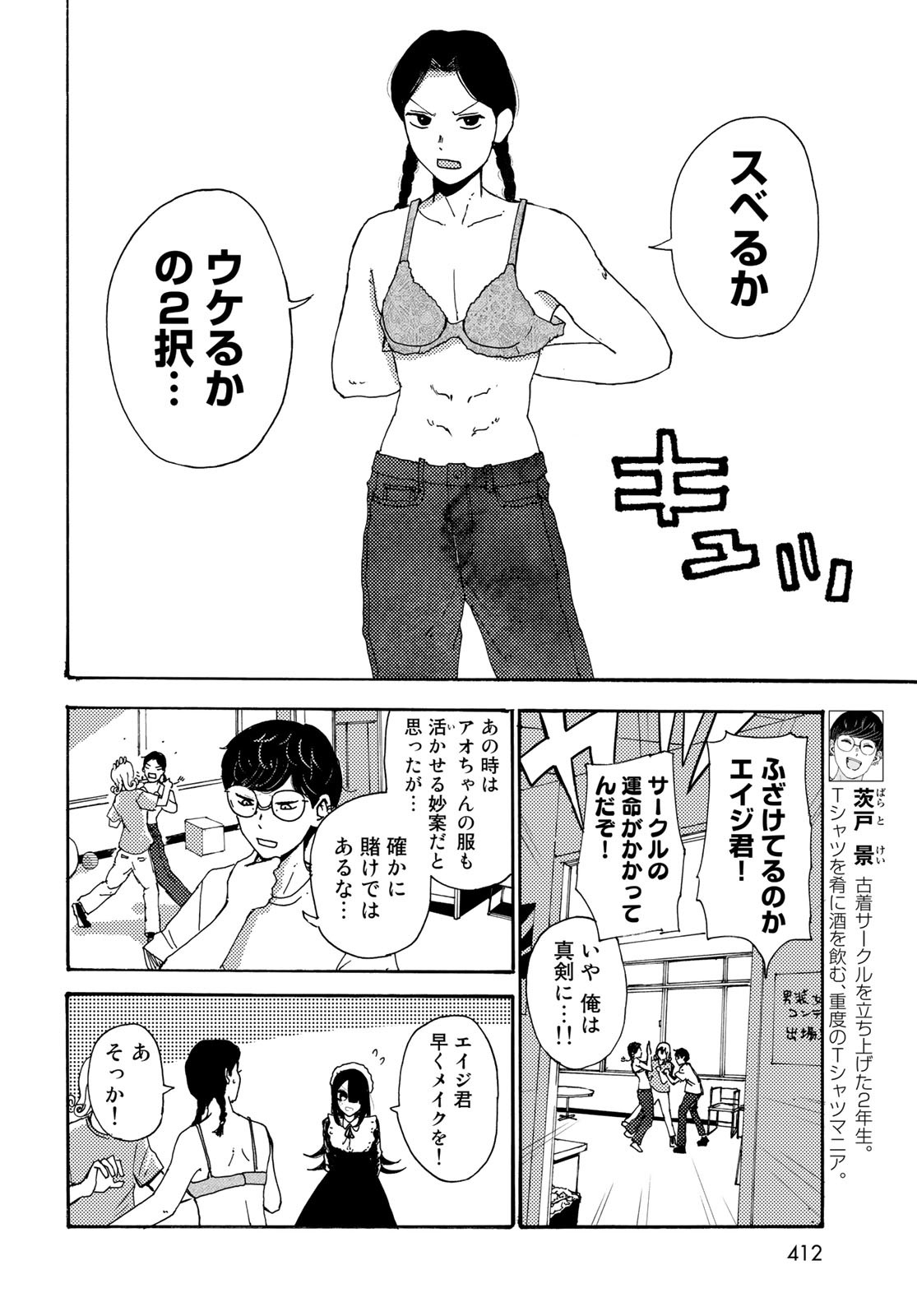 Vintage Chapter 17 page 6 - nihonkuni.com