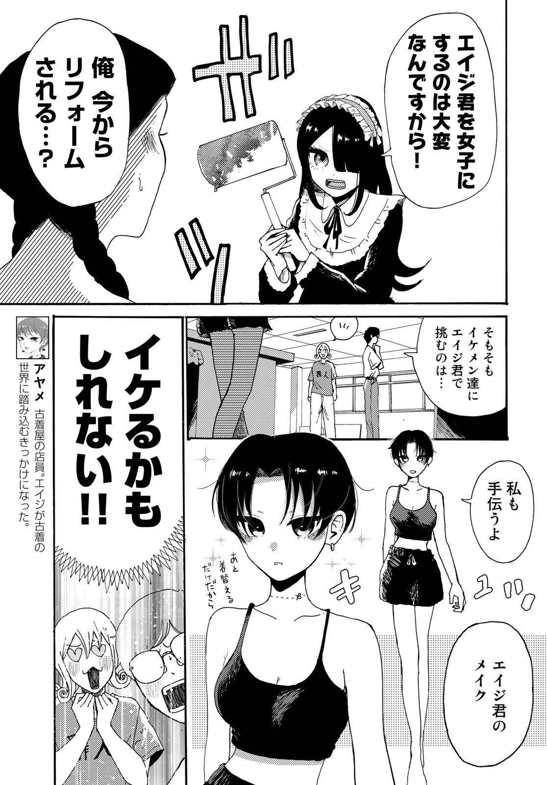 Vintage Chapter 17 page 7 - nihonkuni.com