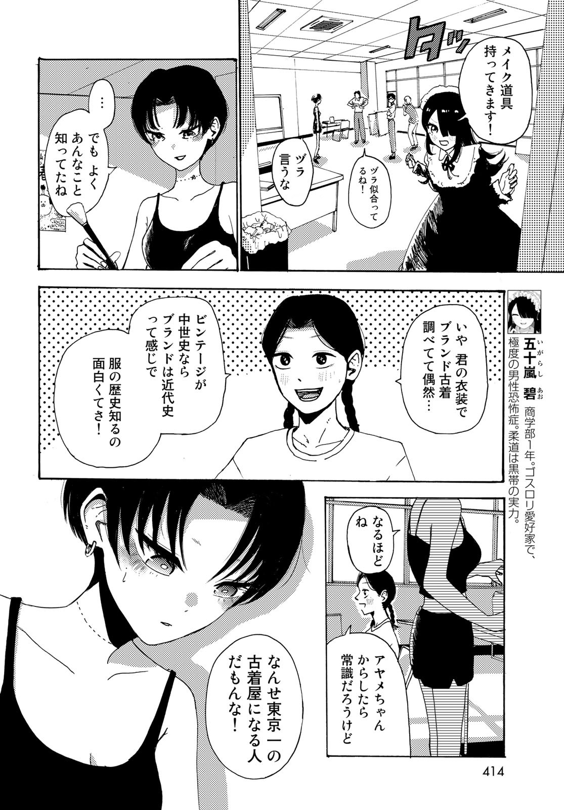 Vintage Chapter 17 page 8 - nihonkuni.com