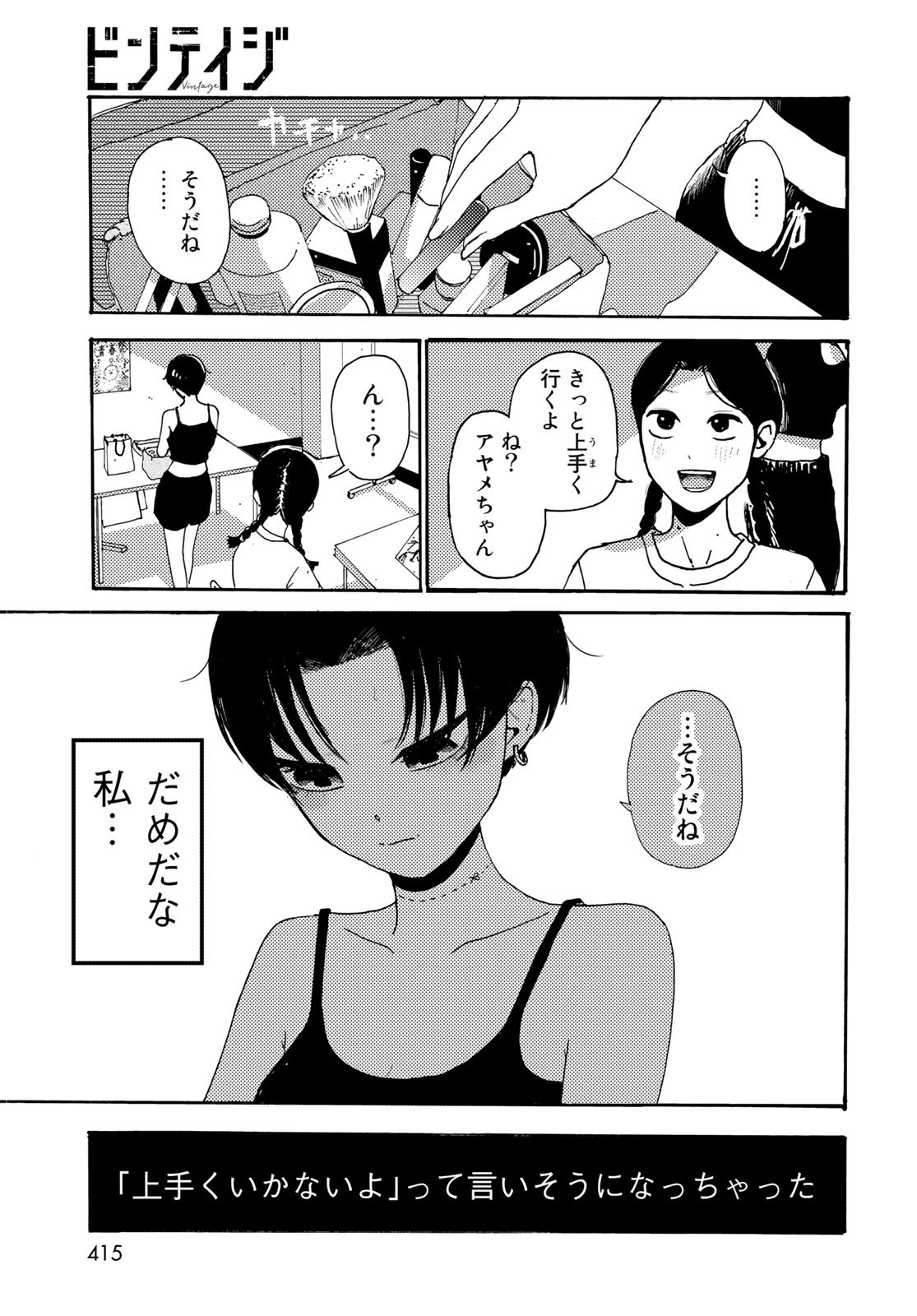 Vintage Chapter 17 page 9 - nihonkuni.com