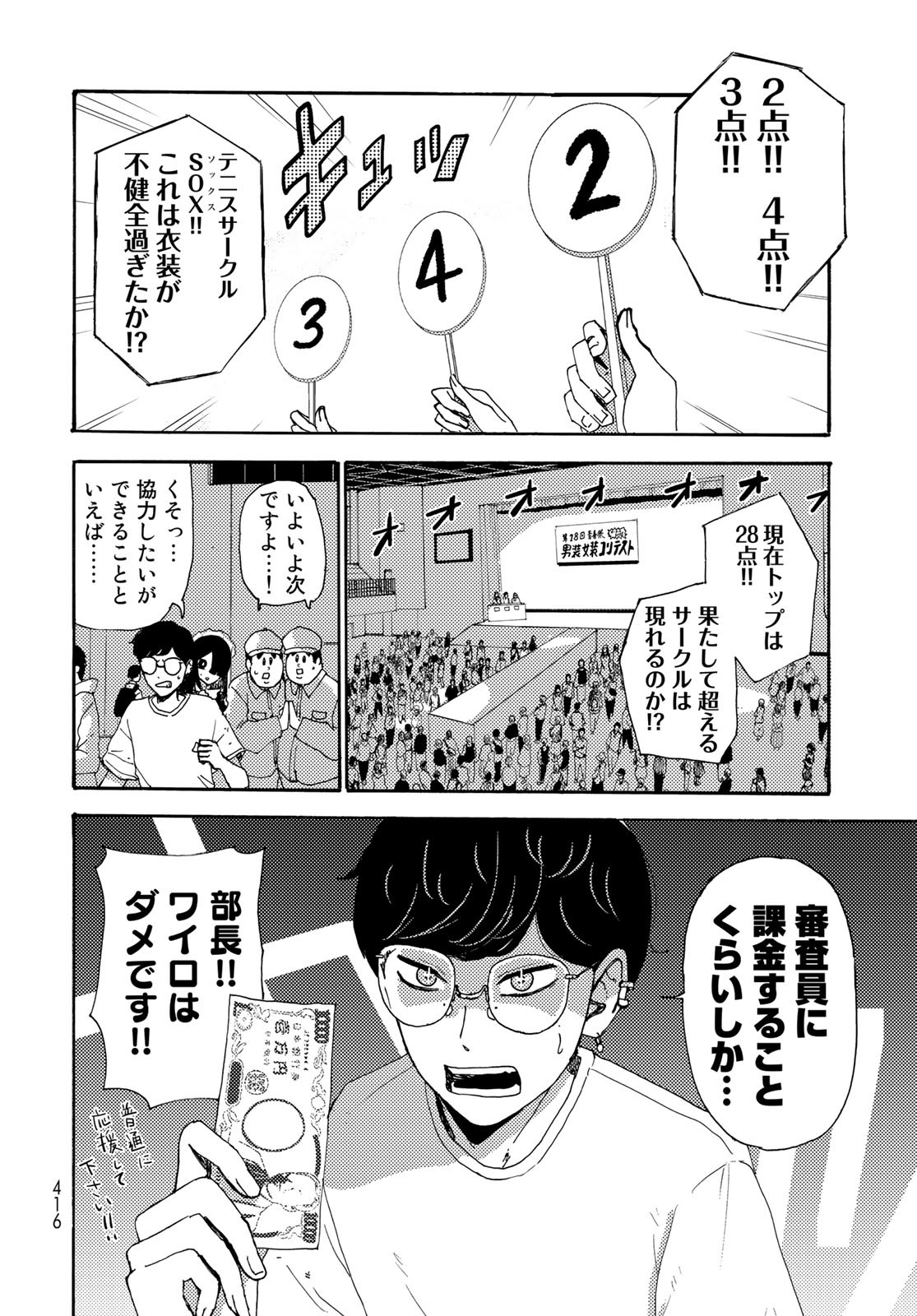 Vintage Chapter 17 page 10 - nihonkuni.com