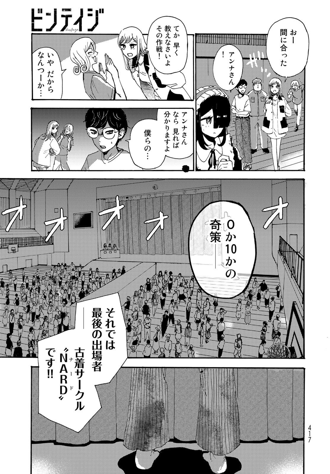 Vintage Chapter 17 page 11 - nihonkuni.com