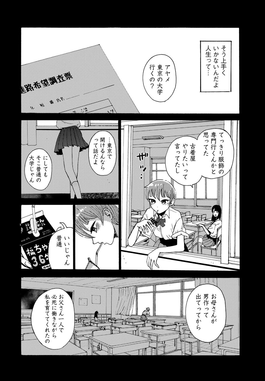 Vintage Chapter 17 page 16 - nihonkuni.com