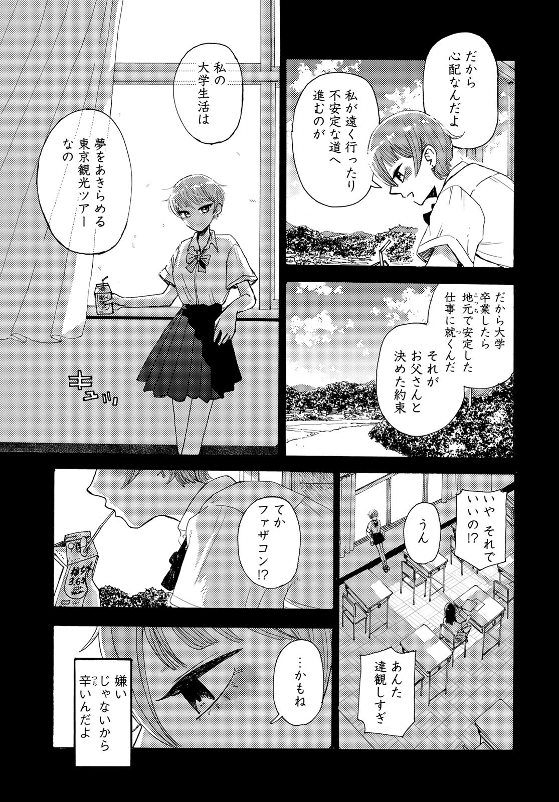 Vintage Chapter 17 page 17 - nihonkuni.com