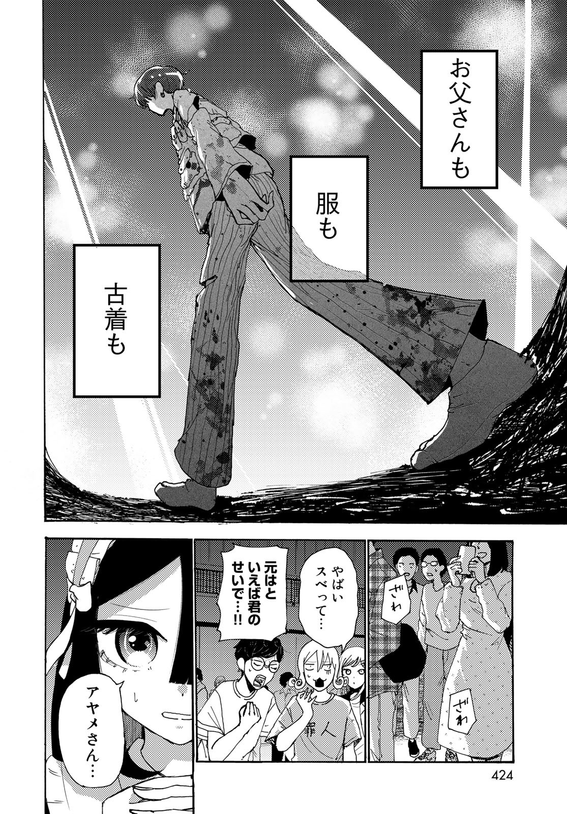 Vintage Chapter 17 page 18 - nihonkuni.com