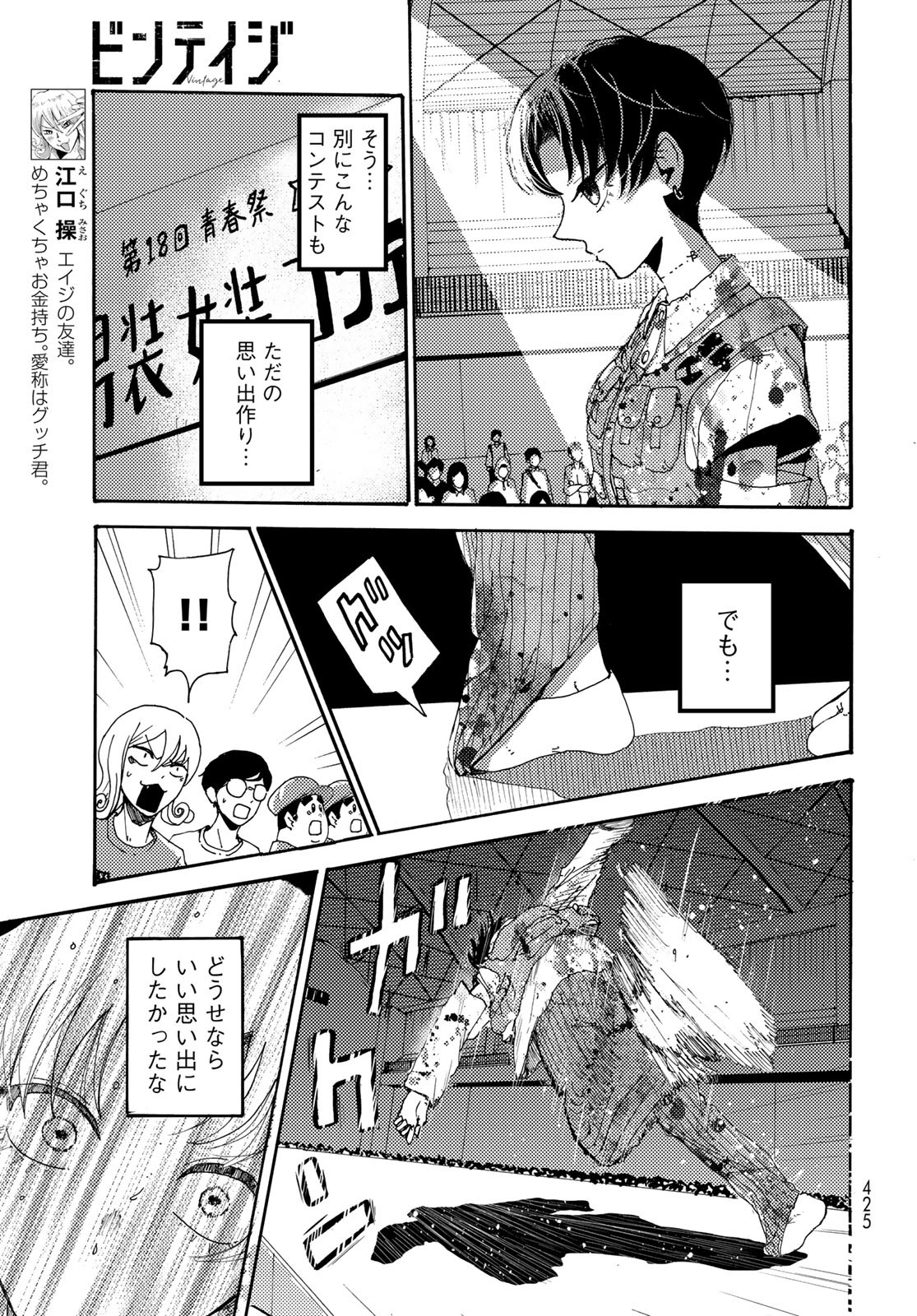 Vintage Chapter 17 page 19 - nihonkuni.com