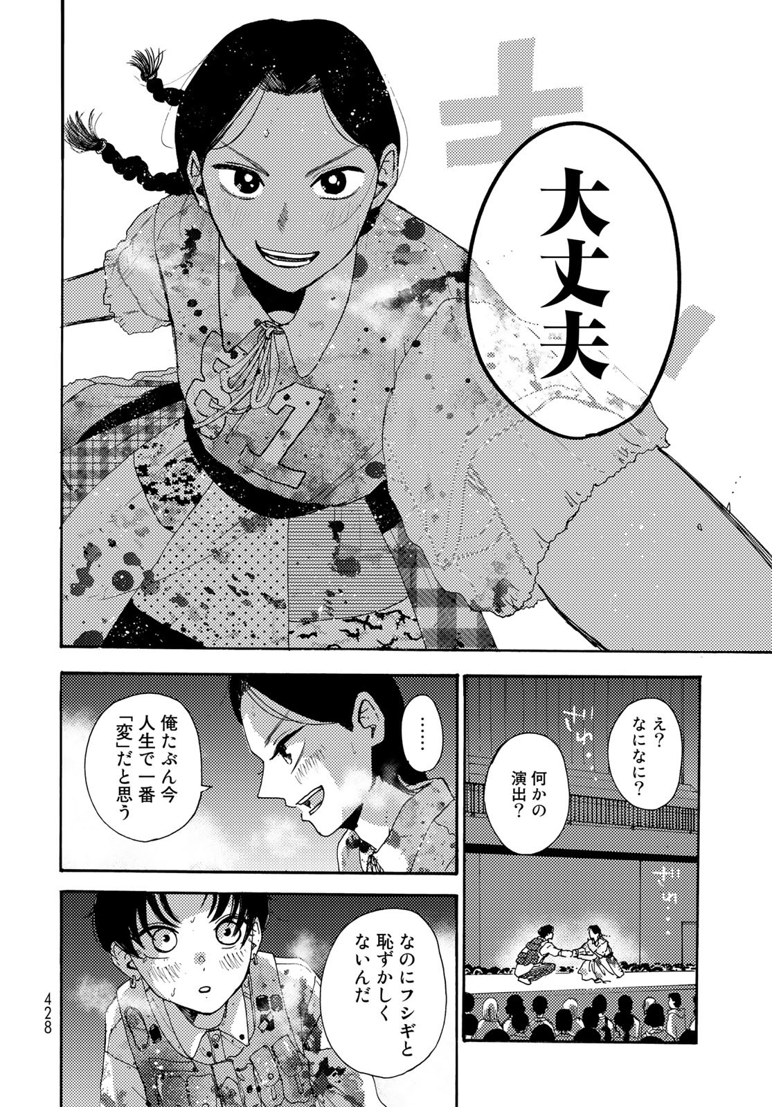 Vintage Chapter 17 page 22 - nihonkuni.com